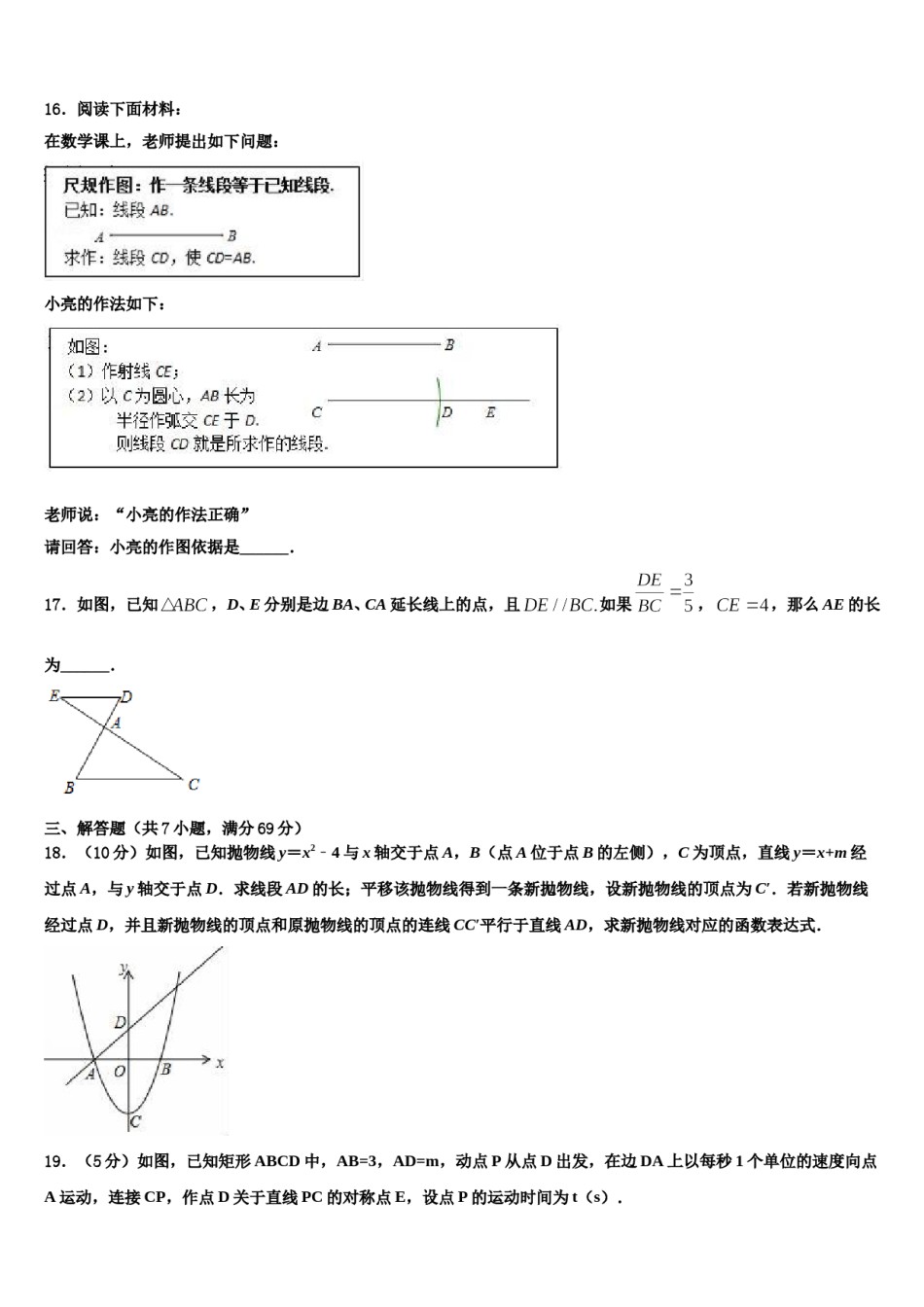 广西防城港市防城区2024年中考联考数学试题含解析.doc_第3页