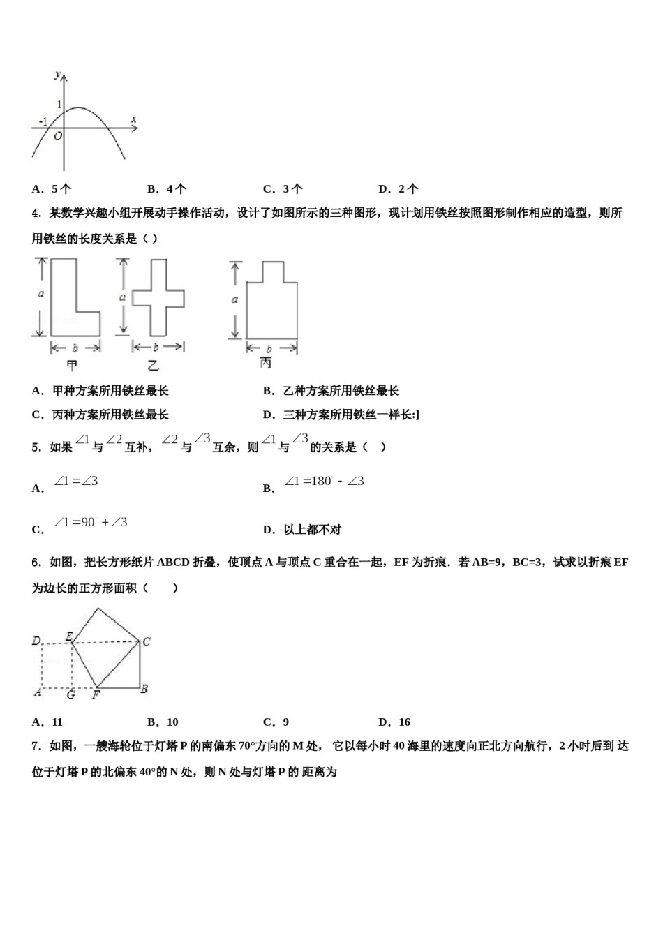 广西防城港市防城区港市重点中学2024年中考数学最后一模试卷含解析.doc_第2页