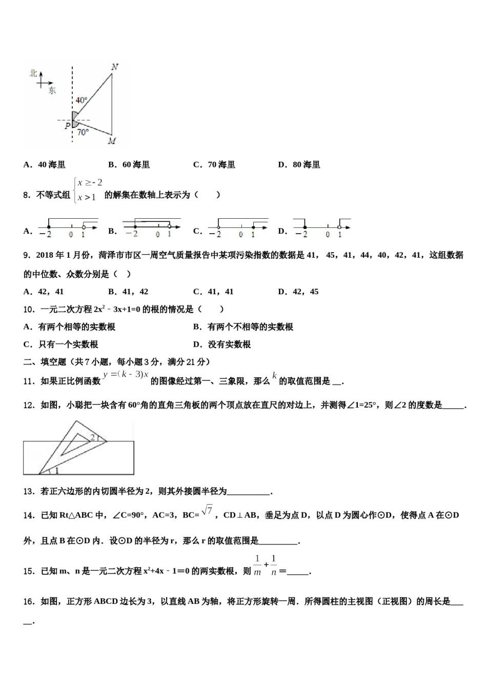 广西防城港市防城区港市重点中学2024年中考数学最后一模试卷含解析.doc_第3页