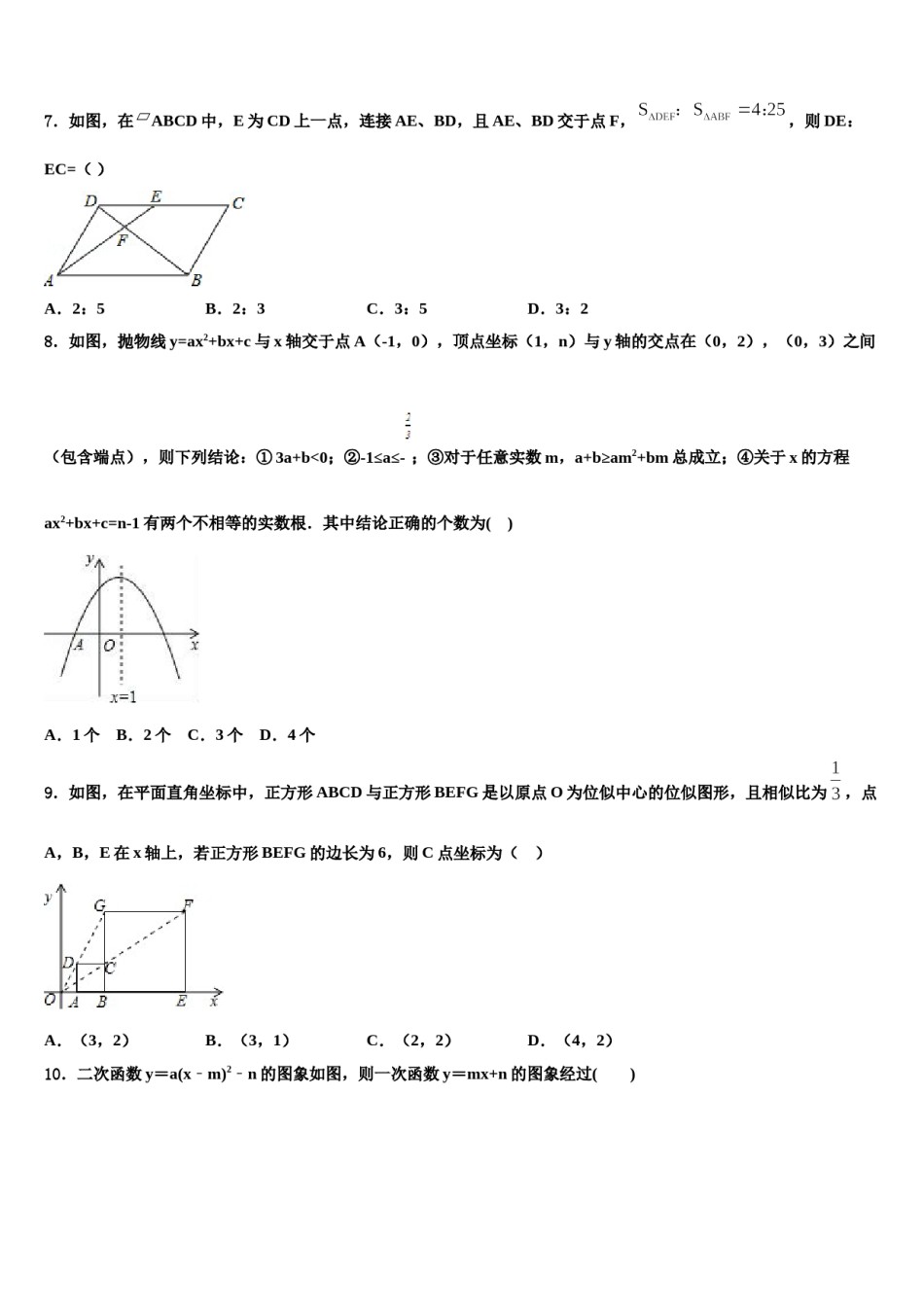 广西陆川县联考2023-2024学年中考数学最后冲刺模拟试卷含解析.doc_第2页