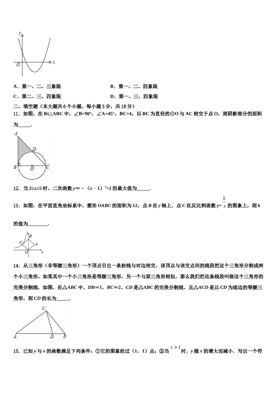 广西陆川县联考2023-2024学年中考数学最后冲刺模拟试卷含解析.doc_第3页