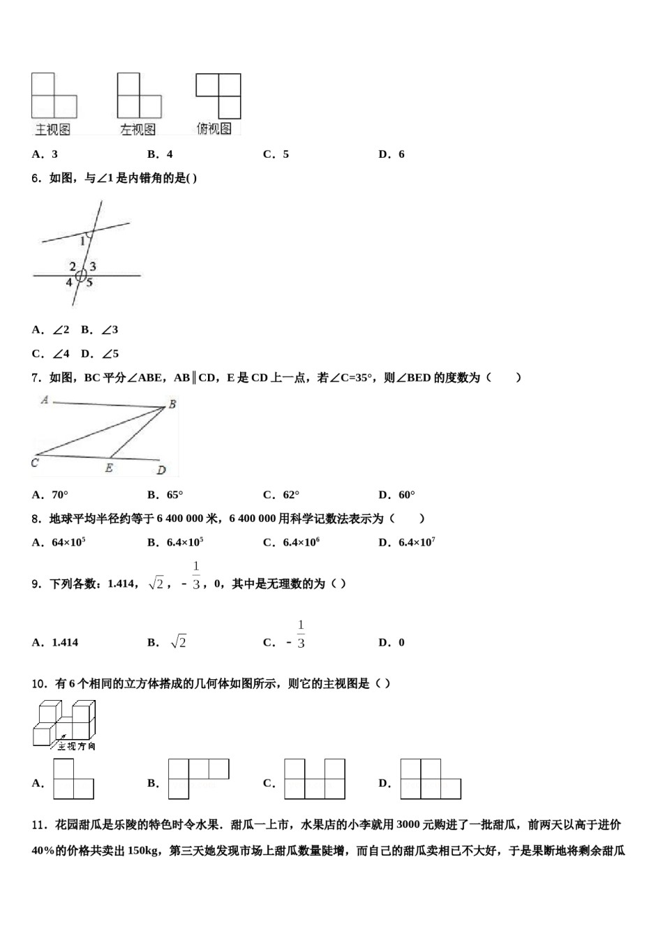 广西陆川县联考2023-2024学年中考数学猜题卷含解析.doc_第2页
