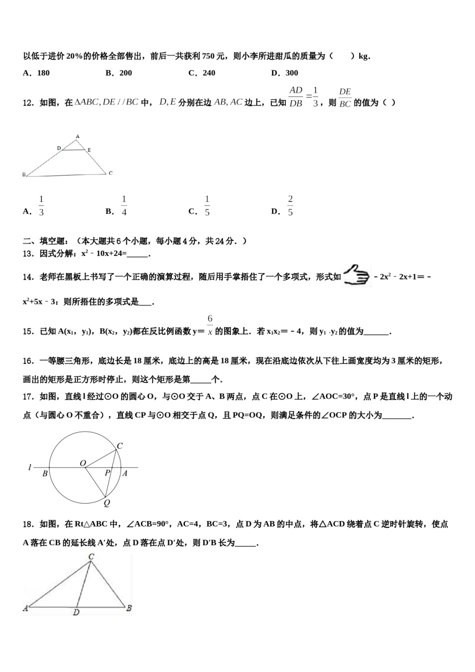 广西陆川县联考2023-2024学年中考数学猜题卷含解析.doc_第3页