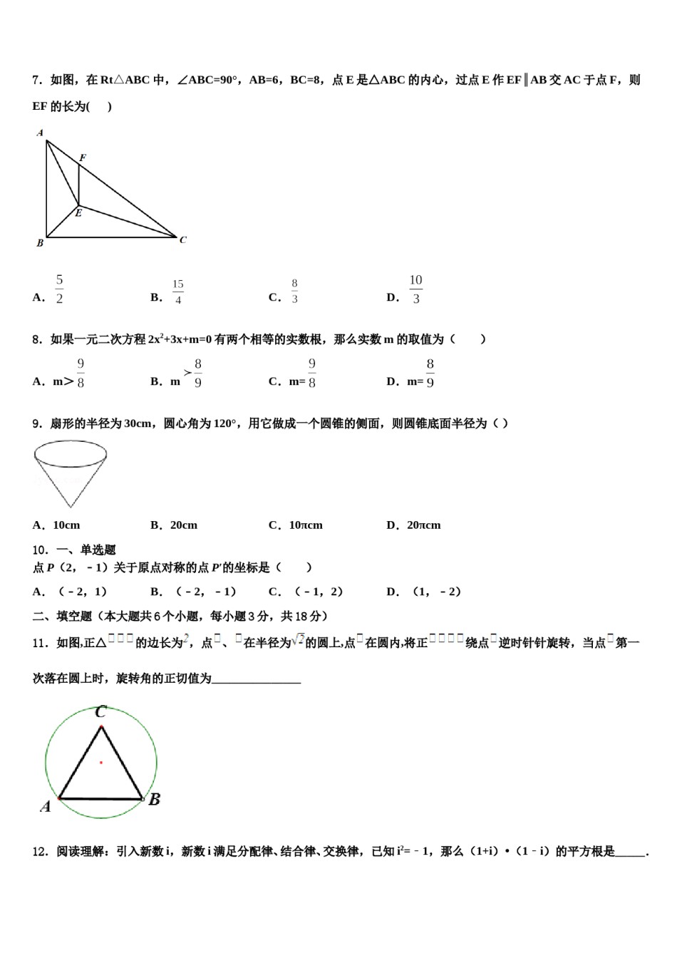 庐江县2024届中考冲刺卷数学试题含解析.doc_第2页