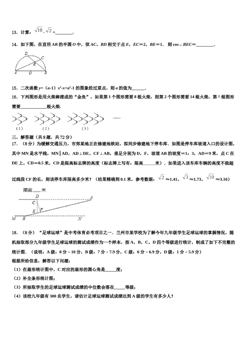 庐江县2024届中考冲刺卷数学试题含解析.doc_第3页