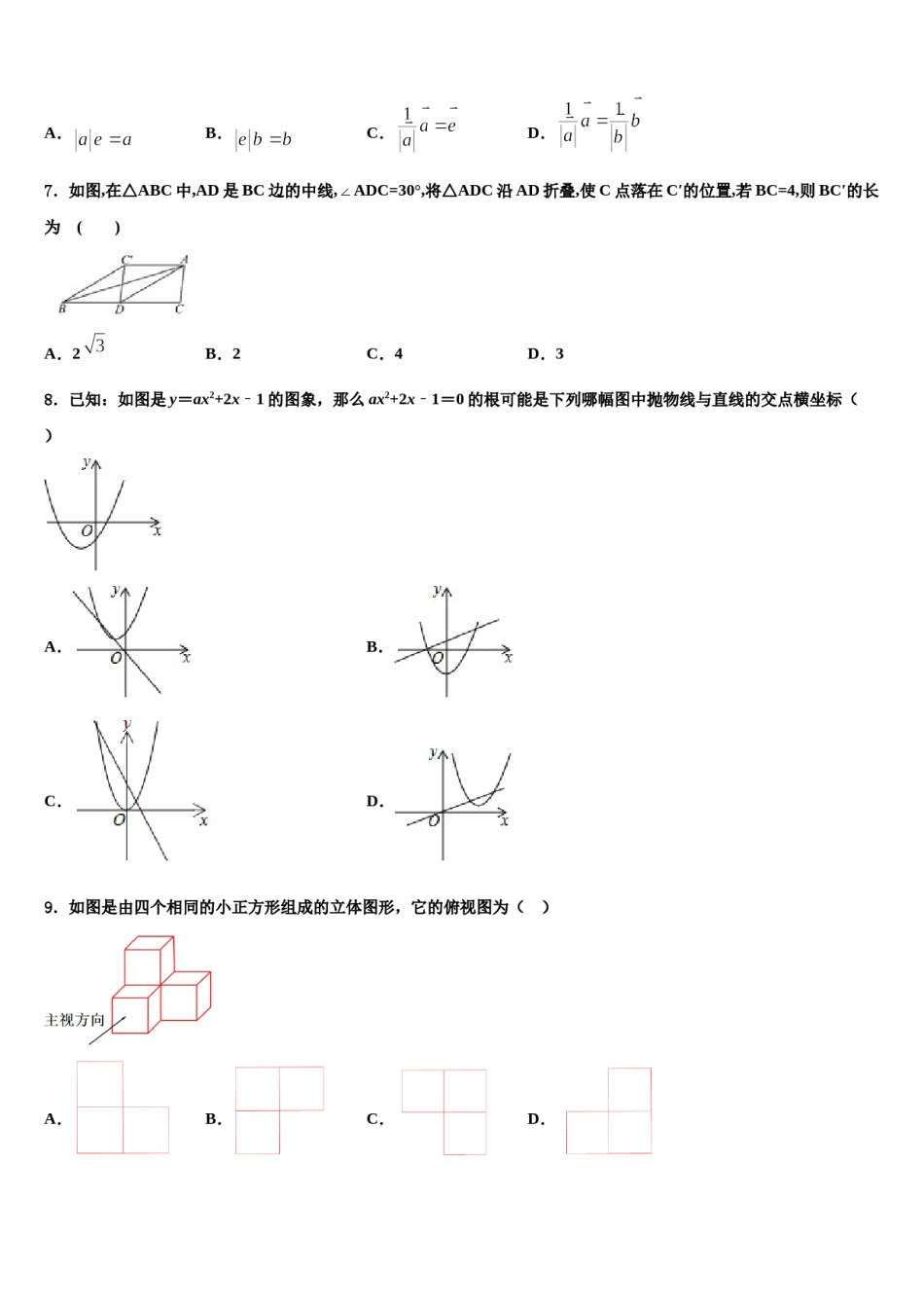 廊坊三中重点名校2023-2024学年毕业升学考试模拟卷数学卷含解析.doc_第2页