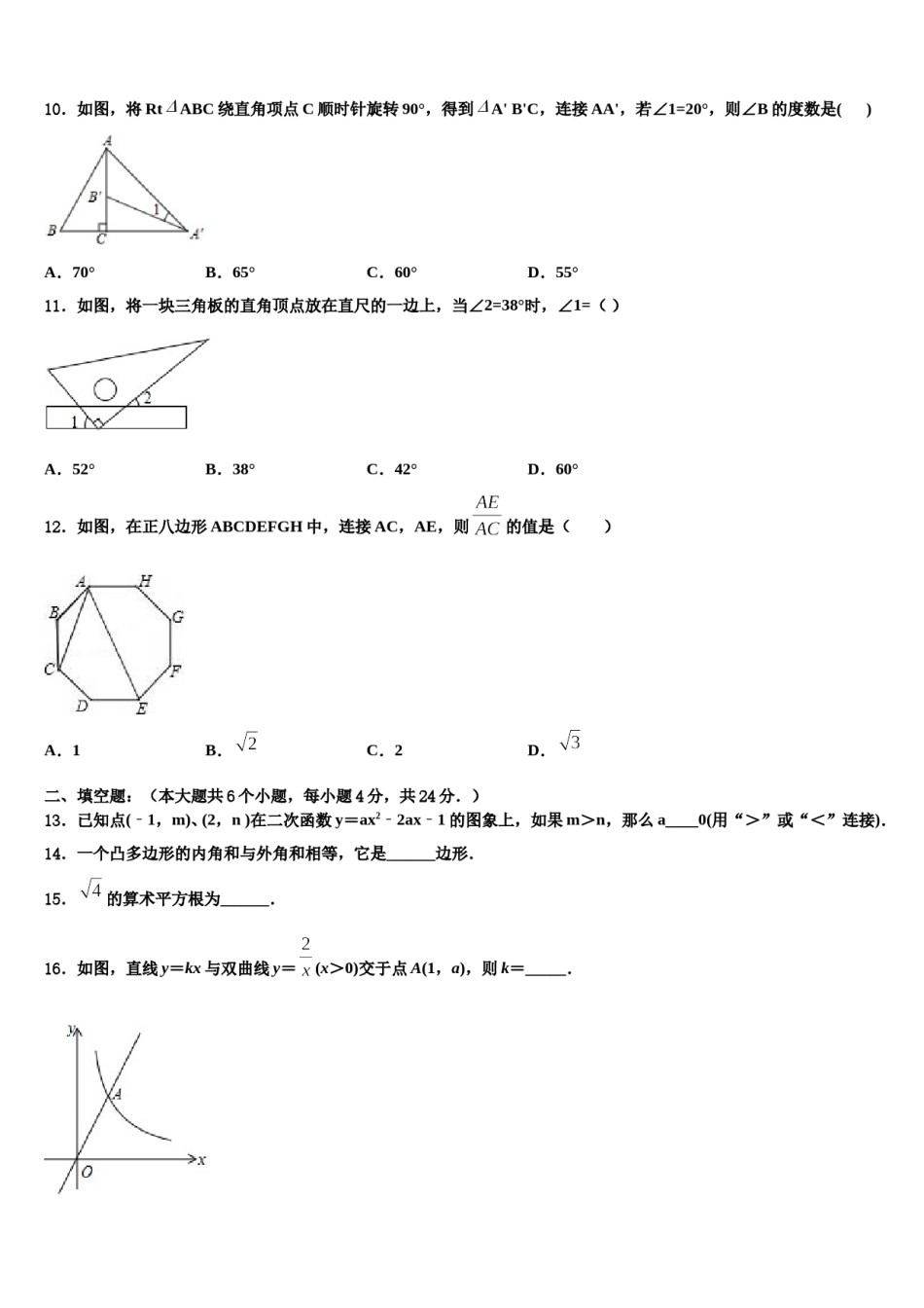 廊坊三中重点名校2023-2024学年毕业升学考试模拟卷数学卷含解析.doc_第3页