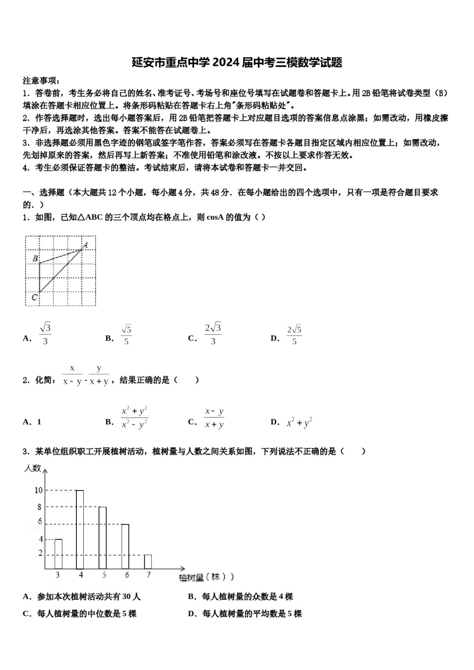 延安市重点中学2024届中考三模数学试题含解析.doc_第1页