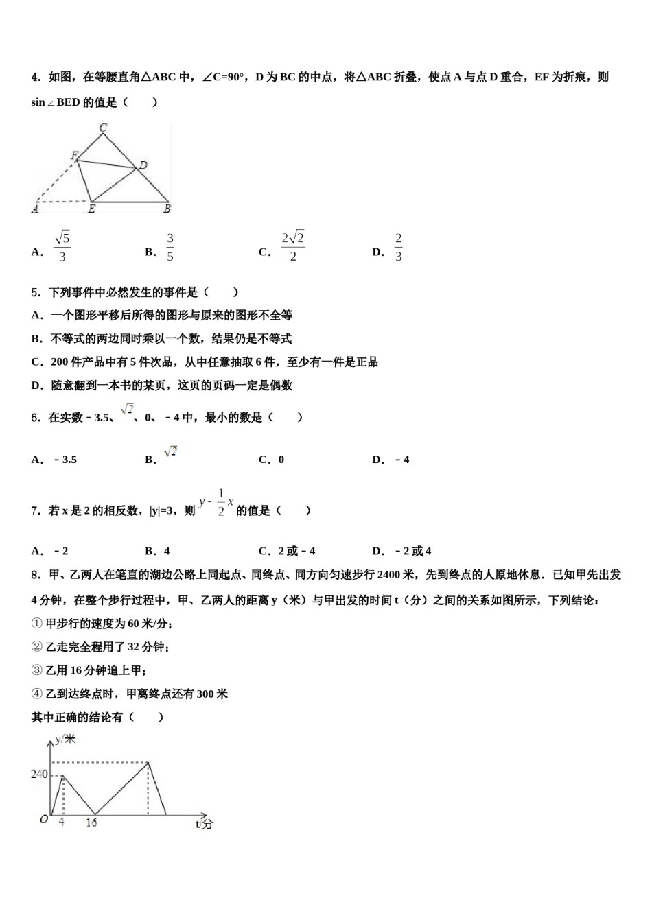 延安市重点中学2024届中考三模数学试题含解析.doc_第2页