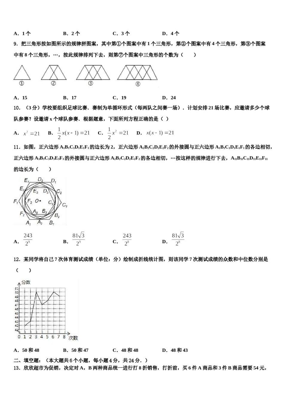 延安市重点中学2024届中考三模数学试题含解析.doc_第3页