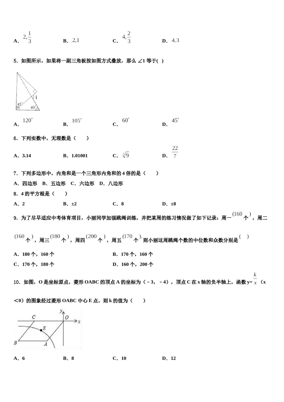 延安市重点中学2024届毕业升学考试模拟卷数学卷含解析.doc_第2页