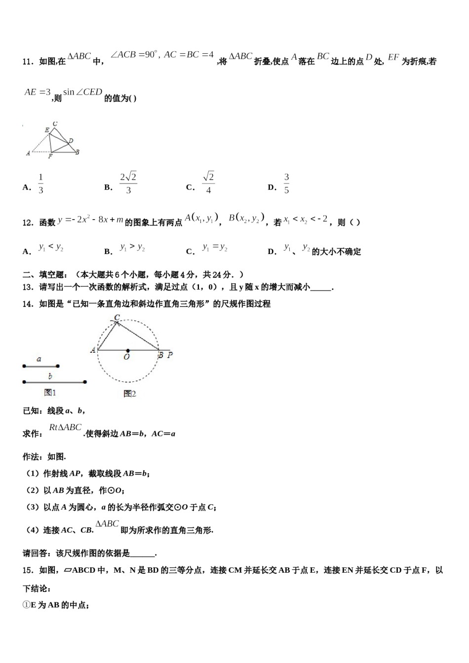 延安市重点中学2024届毕业升学考试模拟卷数学卷含解析.doc_第3页