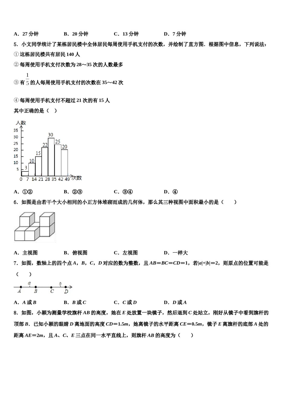 建省宁德市福鼎一中2024届中考数学五模试卷含解析.doc_第2页