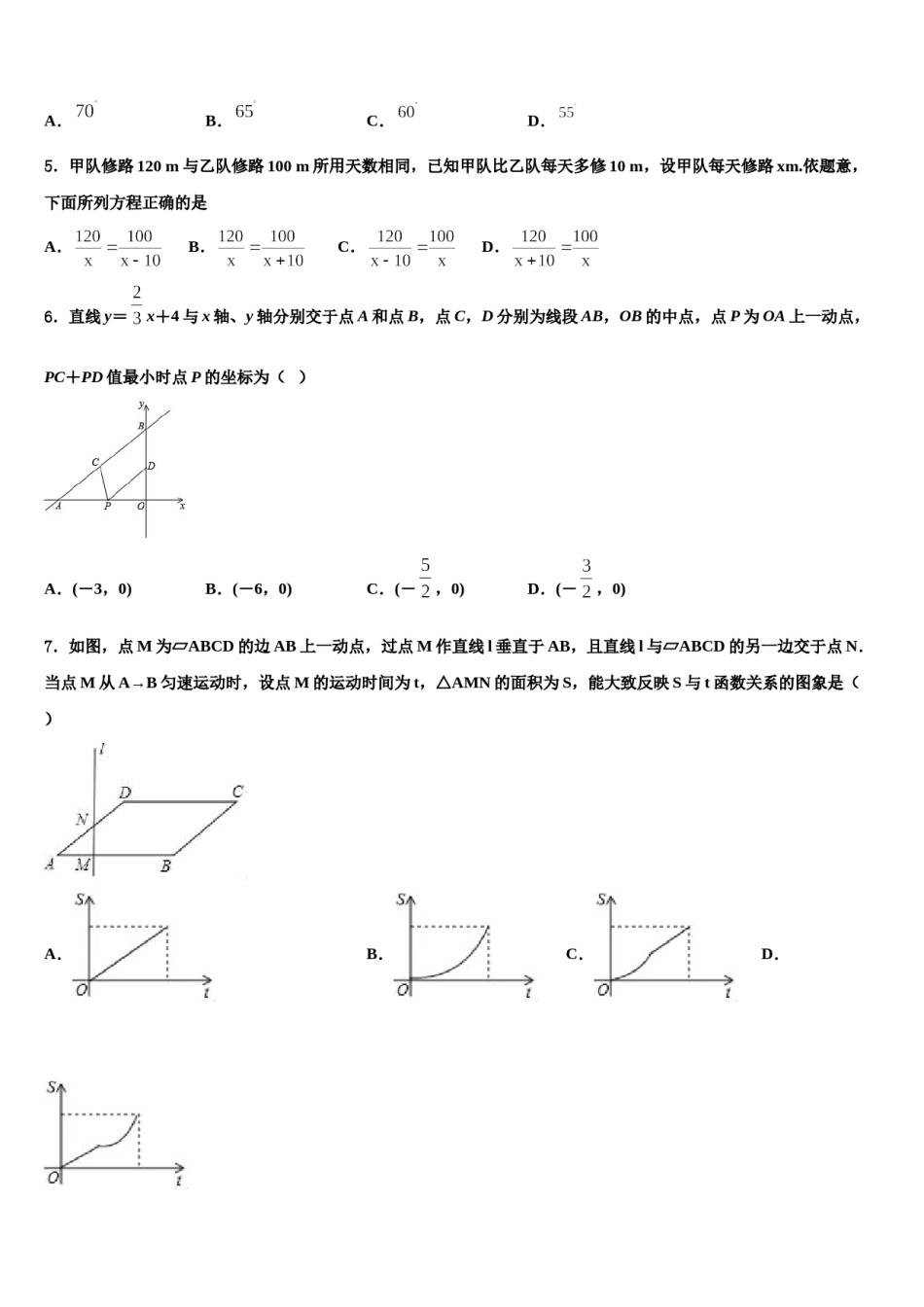 张家口市重点中学2024届中考数学仿真试卷含解析.doc_第2页
