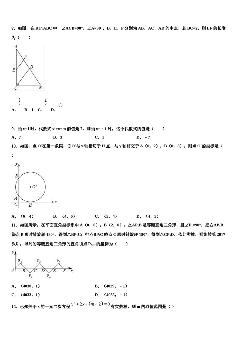 张家口市重点中学2024届中考数学仿真试卷含解析.doc_第3页