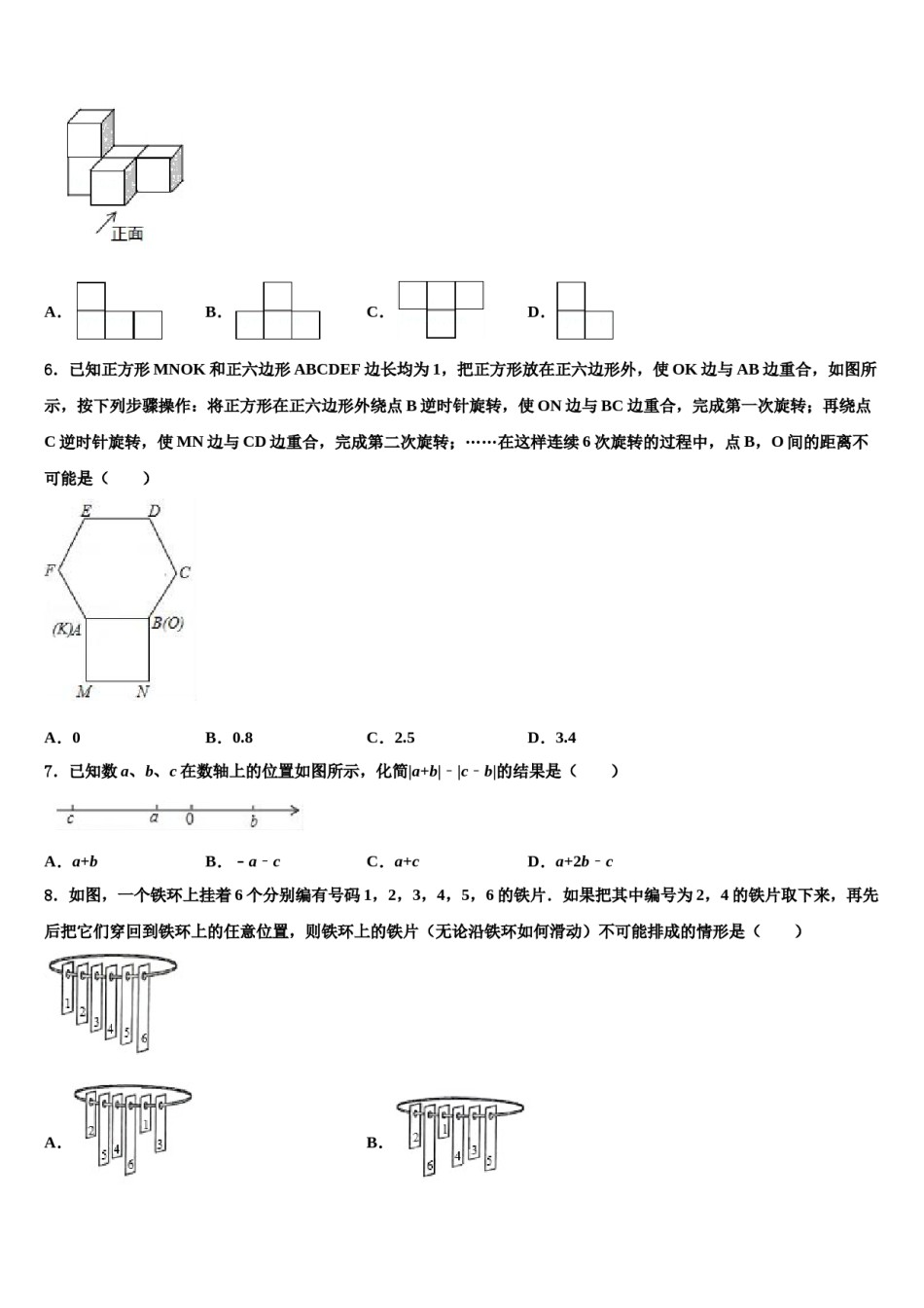 张家港市达标名校2024届中考数学押题试卷含解析.doc_第2页