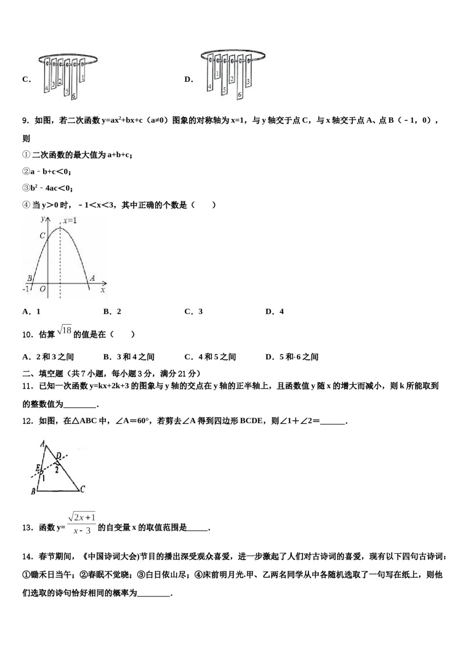 张家港市达标名校2024届中考数学押题试卷含解析.doc_第3页