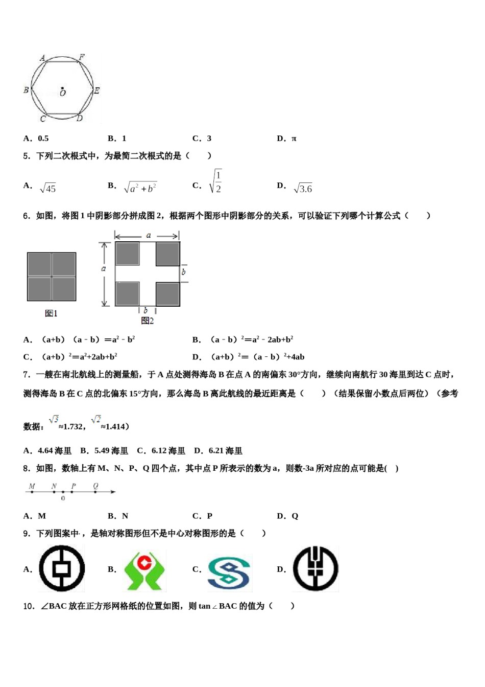 张家界市重点中学2024届中考数学模试卷含解析.doc_第2页