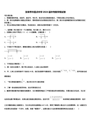 张家界市重点中学2024届中考数学模试卷含解析.doc