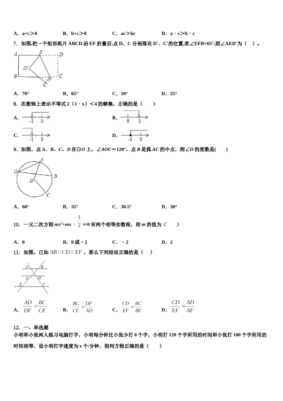 张掖市重点中学2024届中考联考数学试卷含解析.doc_第2页