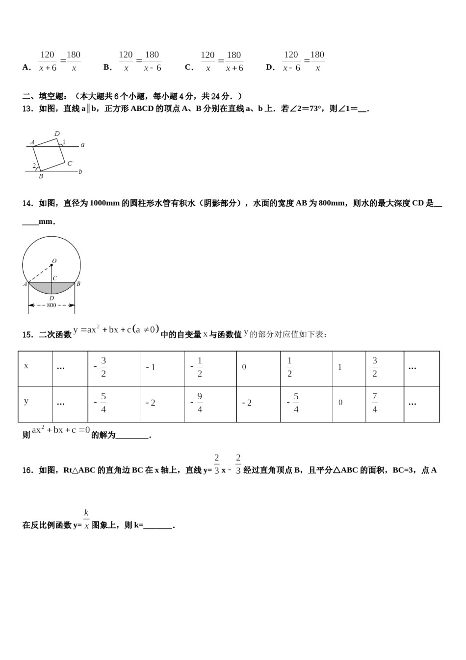 张掖市重点中学2024届中考联考数学试卷含解析.doc_第3页