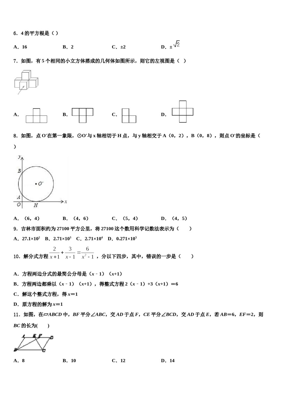 张掖市重点中学2024年中考数学考前最后一卷含解析.doc_第2页