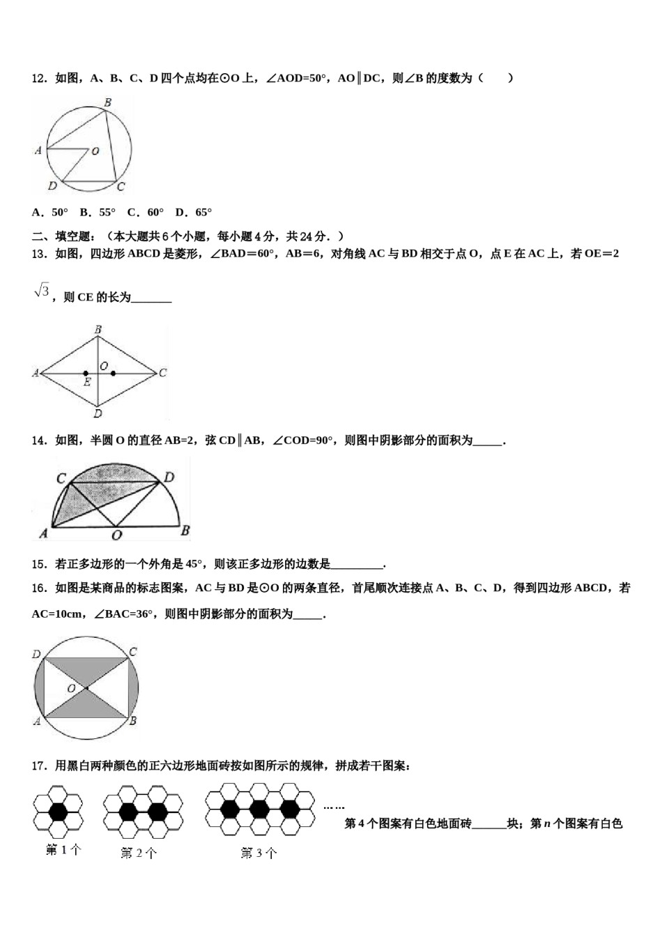 张掖市重点中学2024年中考数学考前最后一卷含解析.doc_第3页