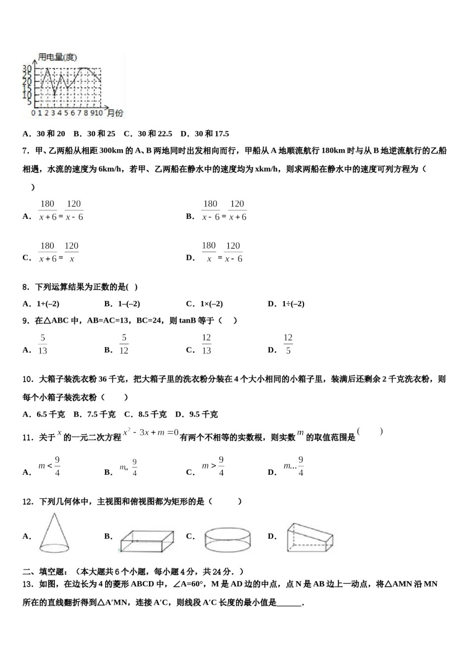徐州市重点名校2024届中考数学押题试卷含解析.doc_第2页