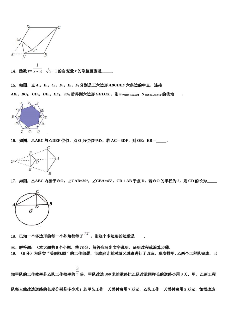 徐州市重点名校2024届中考数学押题试卷含解析.doc_第3页