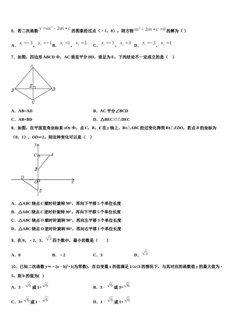 德州陵城区五校联考2023-2024学年中考四模数学试题含解析.doc_第2页