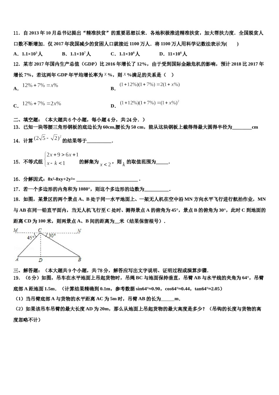 德州陵城区五校联考2023-2024学年中考四模数学试题含解析.doc_第3页