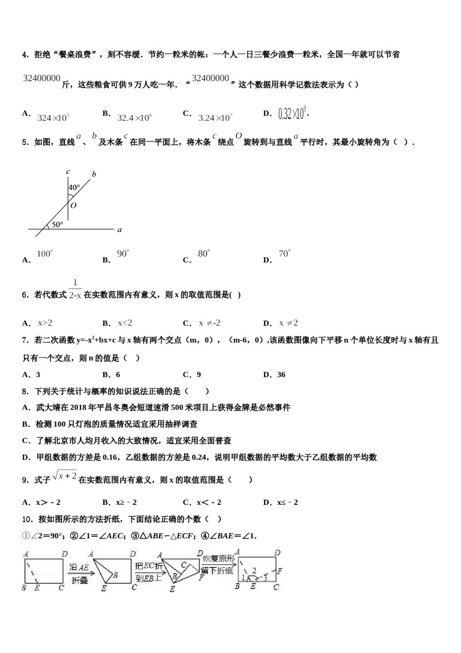 德州陵城区五校联考2023-2024学年中考数学押题试卷含解析.doc_第2页