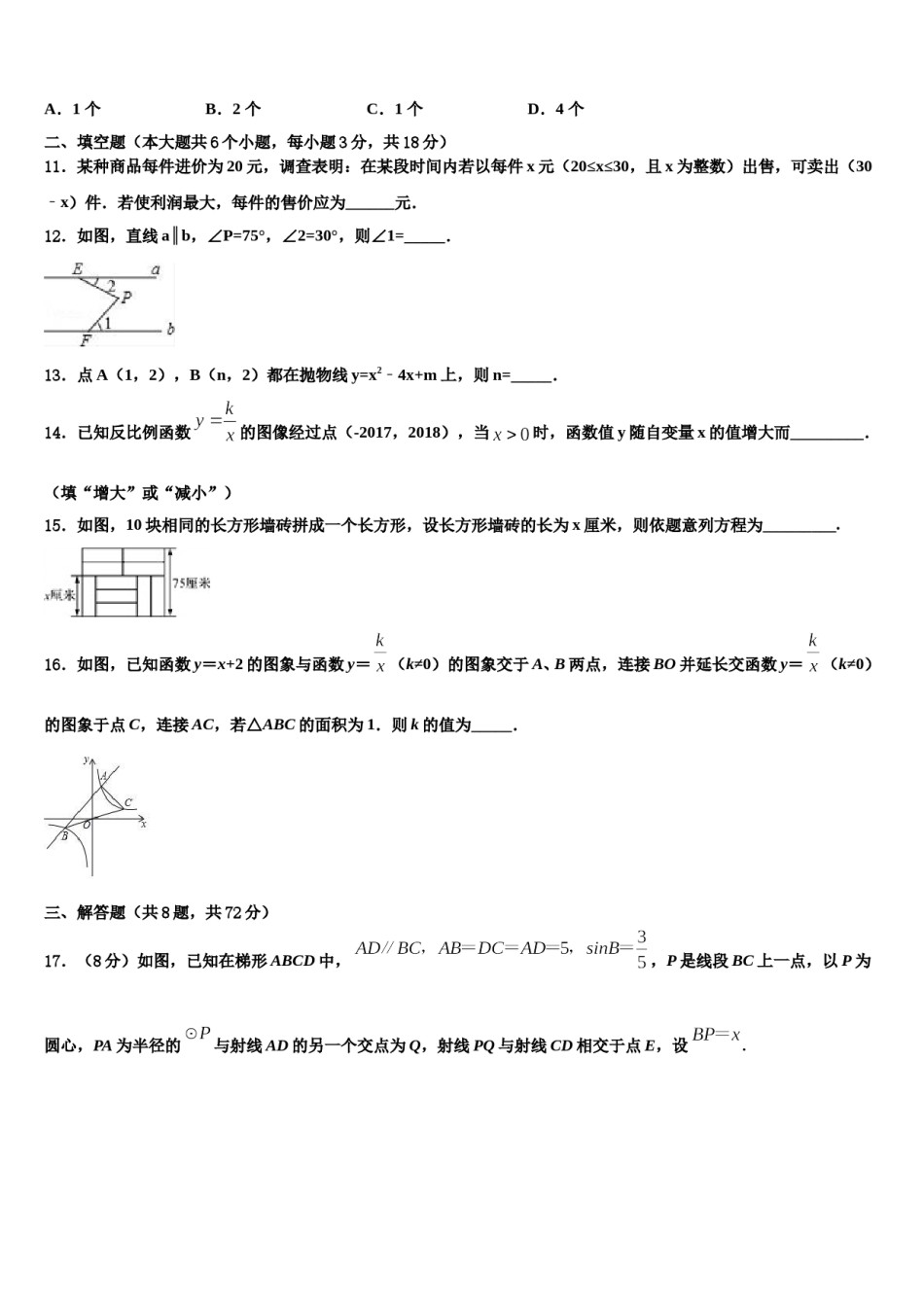 德州陵城区五校联考2023-2024学年中考数学押题试卷含解析.doc_第3页