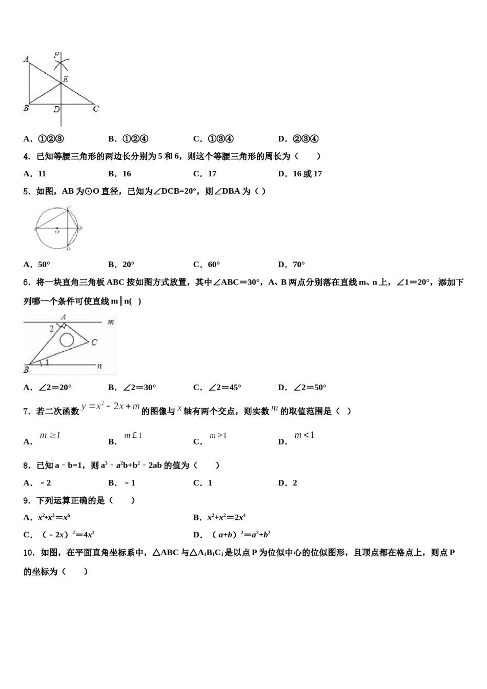 德阳市重点中学2024届中考数学四模试卷含解析.doc_第2页