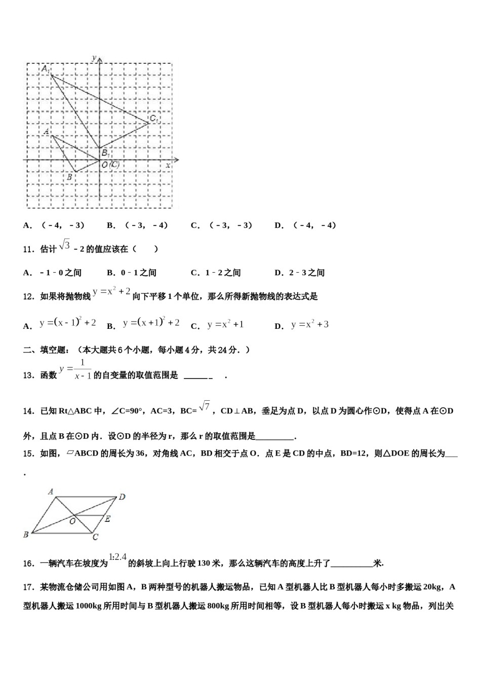 德阳市重点中学2024届中考数学四模试卷含解析.doc_第3页