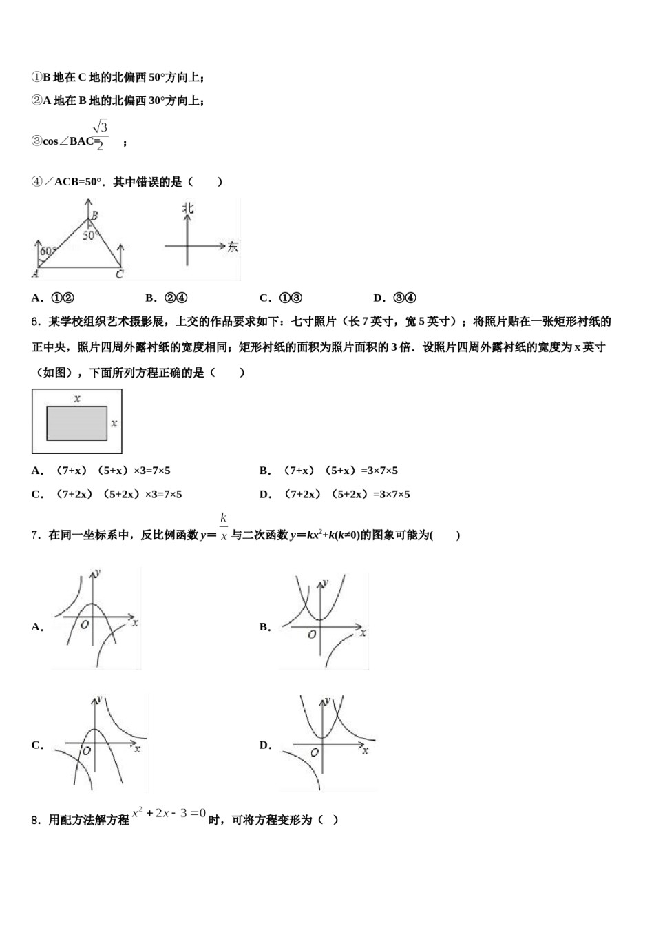 徽省临泉2024届中考四模数学试题含解析.doc_第2页