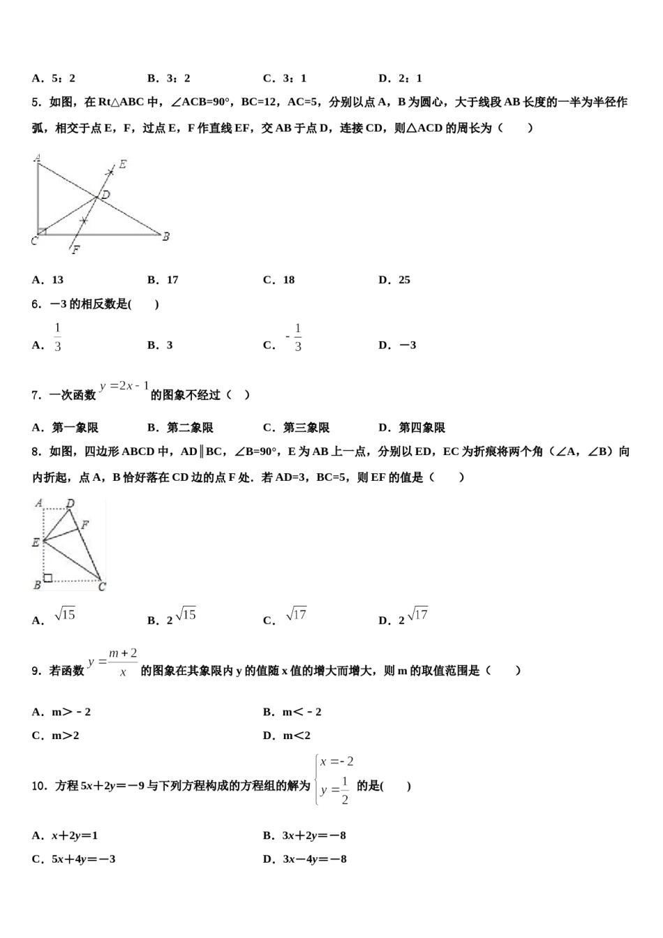 徽省阜阳市第十九中学2024年中考数学适应性模拟试题含解析.doc_第2页