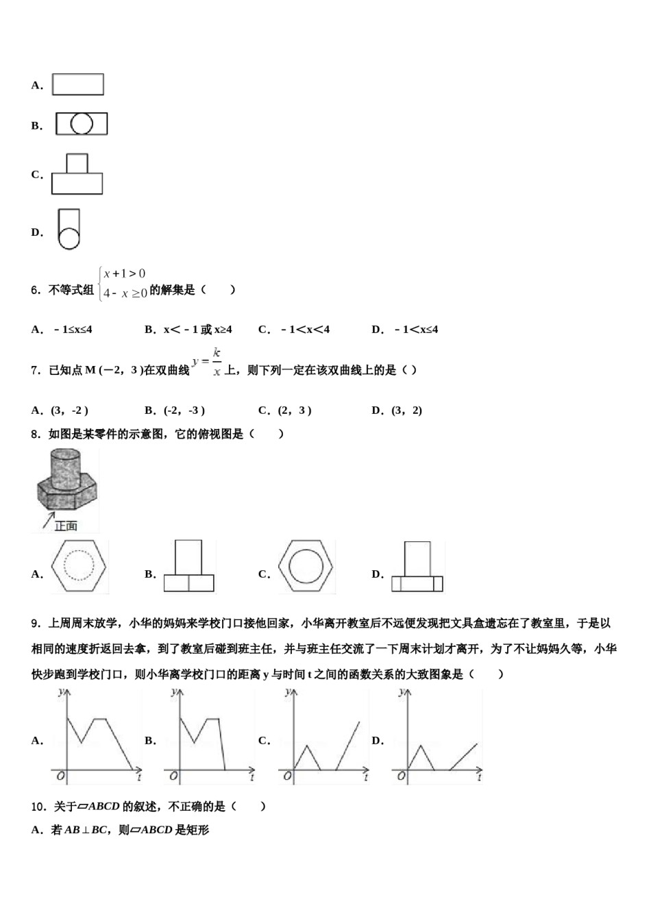 忻州市重点中学2024届毕业升学考试模拟卷数学卷含解析.doc_第2页