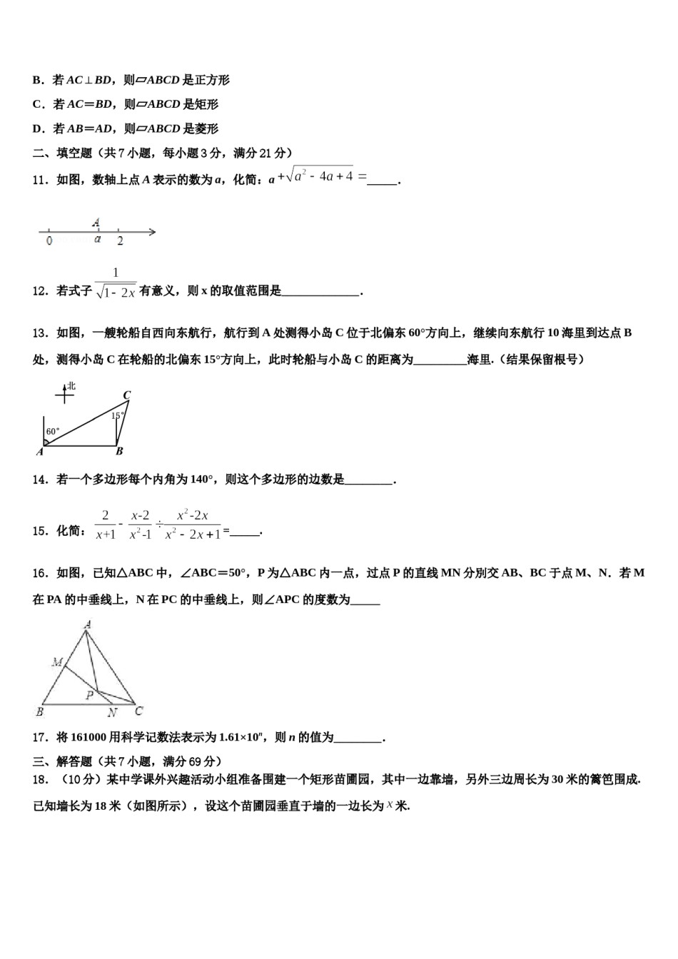 忻州市重点中学2024届毕业升学考试模拟卷数学卷含解析.doc_第3页