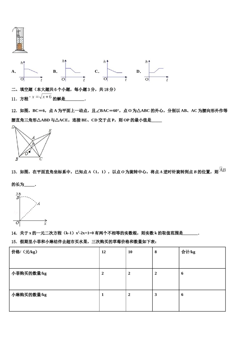 怀化市重点中学2024年中考数学最后冲刺浓缩精华卷含解析.doc_第3页