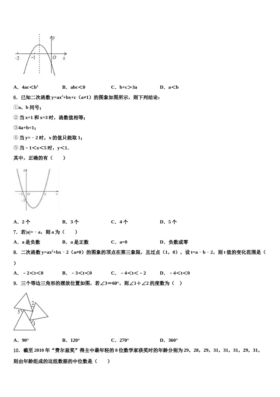 怀远县联考2024年中考数学四模试卷含解析.doc_第2页
