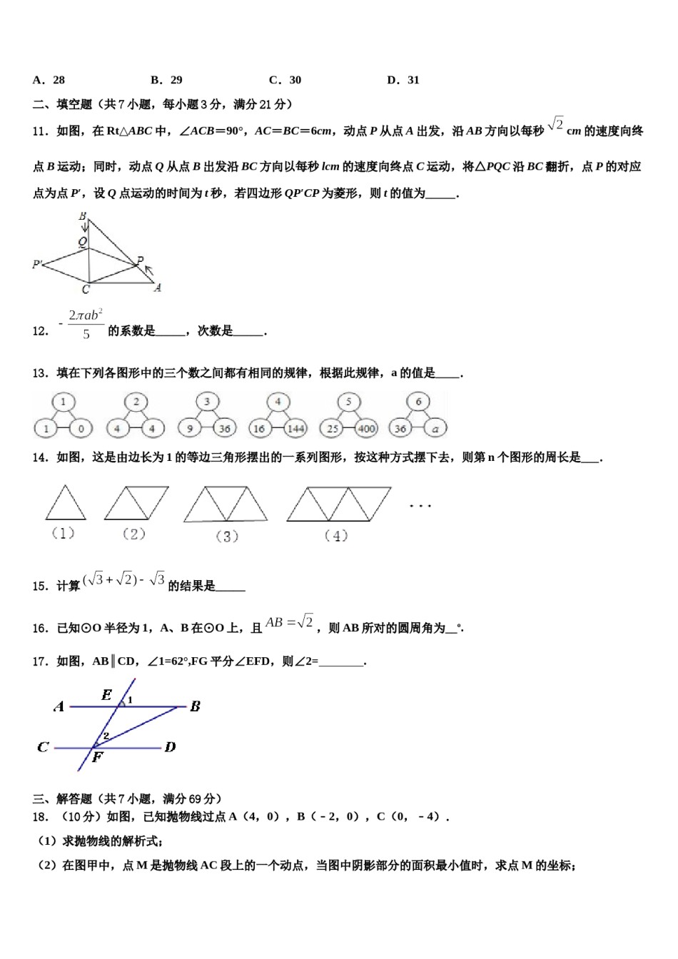 怀远县联考2024年中考数学四模试卷含解析.doc_第3页