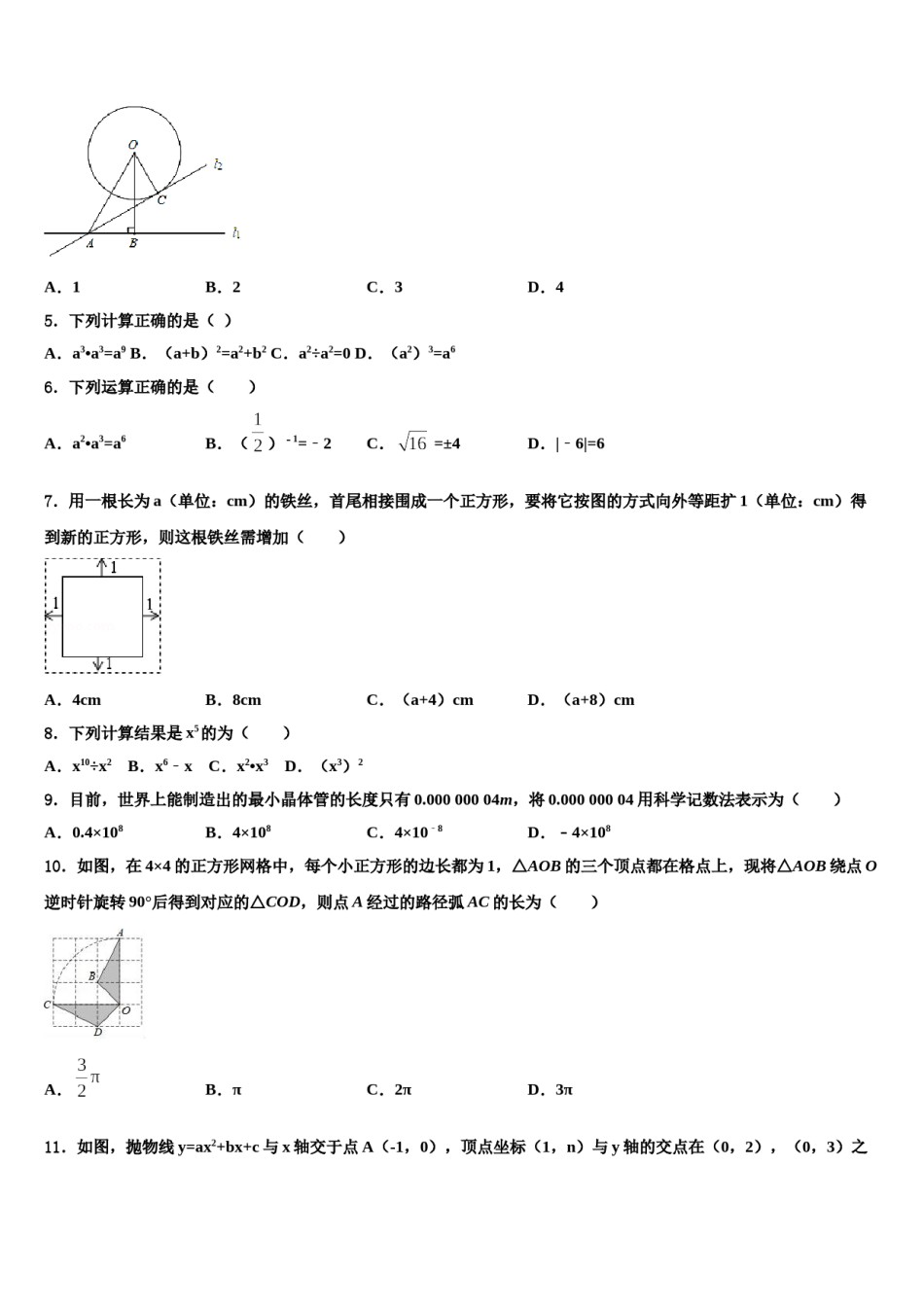 怒江市重点中学2024届中考数学最后冲刺模拟试卷含解析.doc_第2页