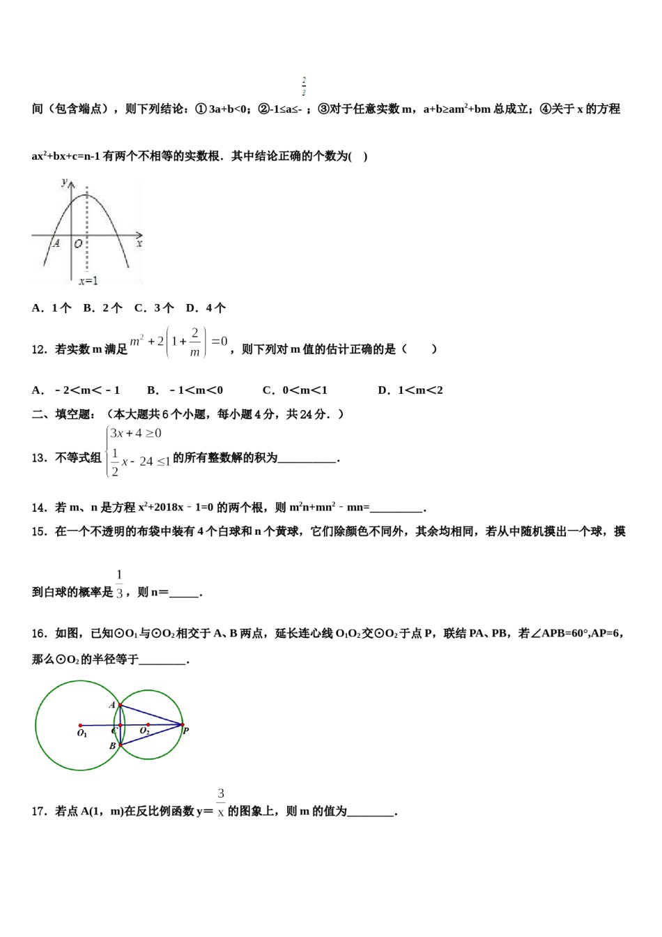 怒江市重点中学2024届中考数学最后冲刺模拟试卷含解析.doc_第3页