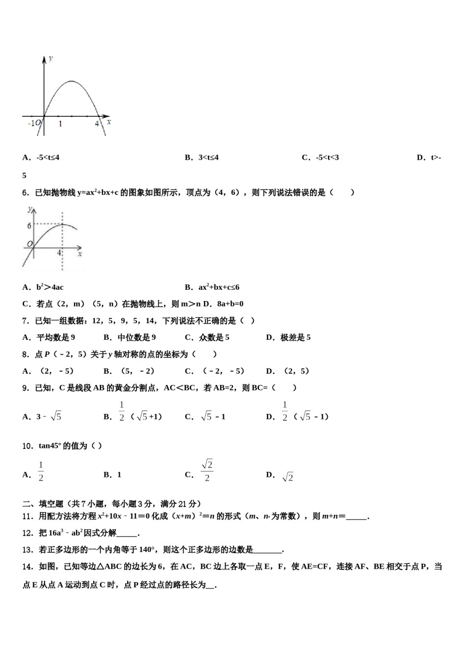 惠州市第五中学2024年中考二模数学试题含解析.doc_第2页