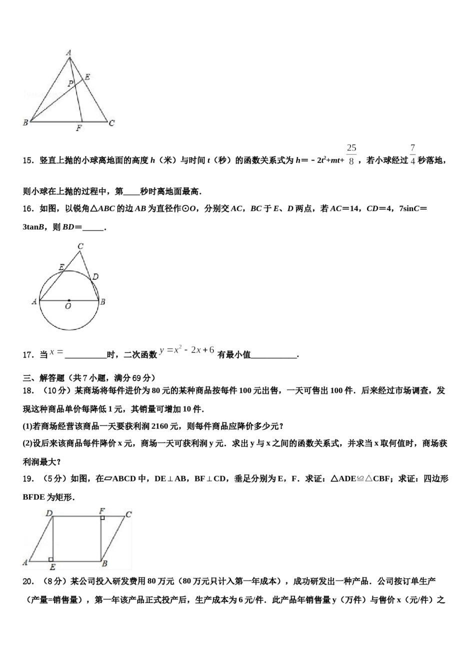 惠州市第五中学2024年中考二模数学试题含解析.doc_第3页