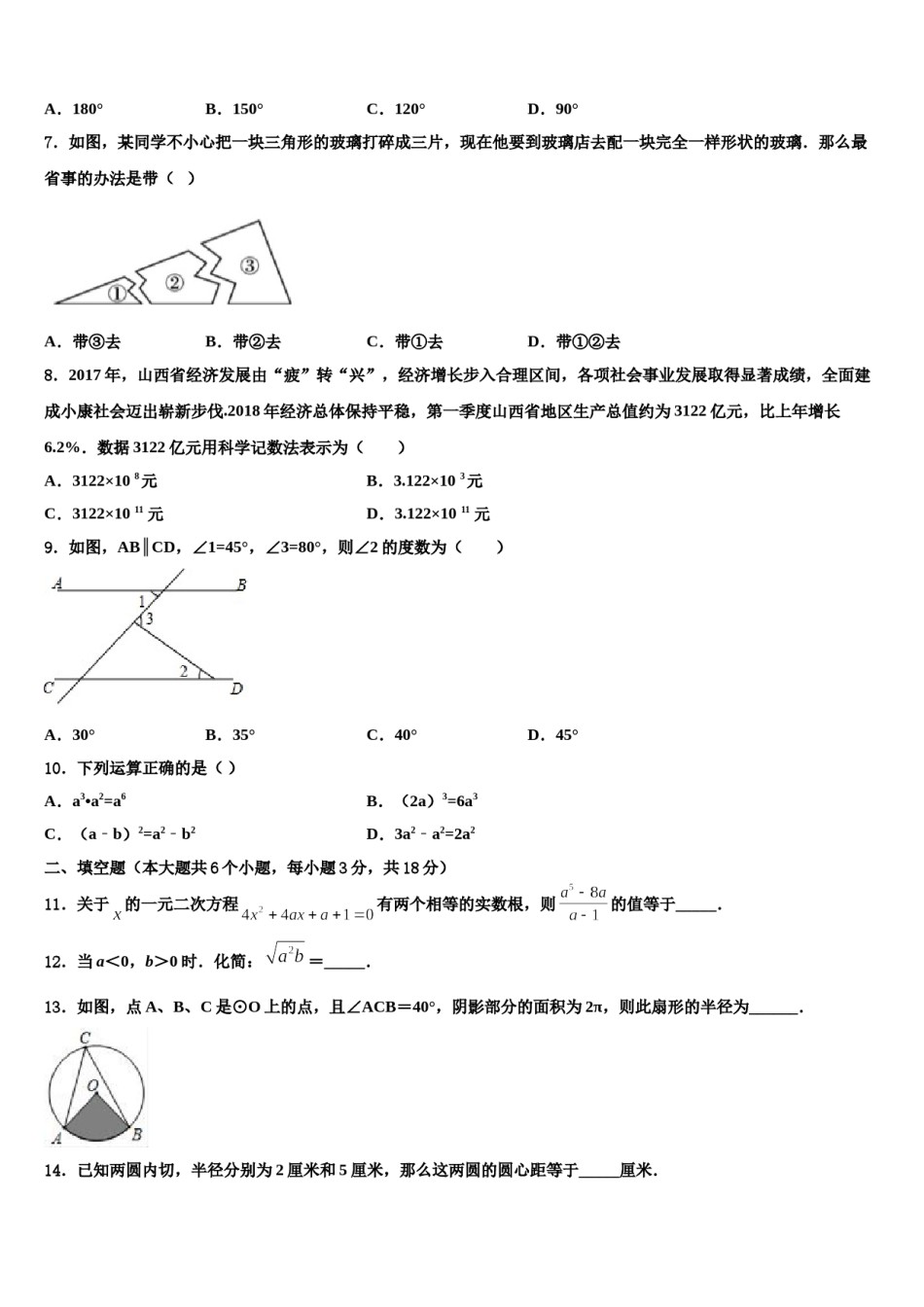 成都十八中学2024年中考适应性考试数学试题含解析.doc_第2页