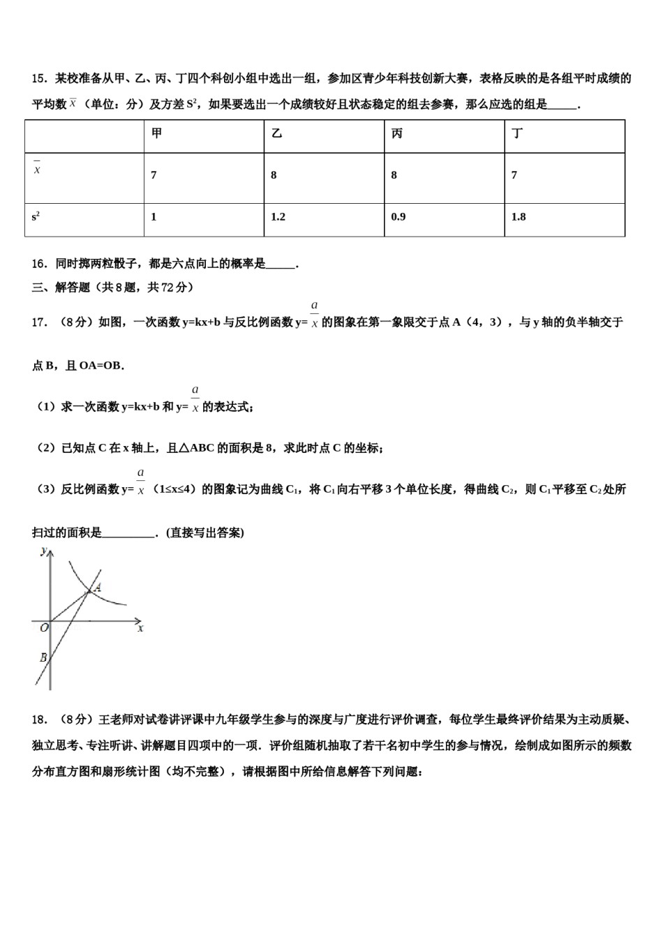 成都十八中学2024年中考适应性考试数学试题含解析.doc_第3页