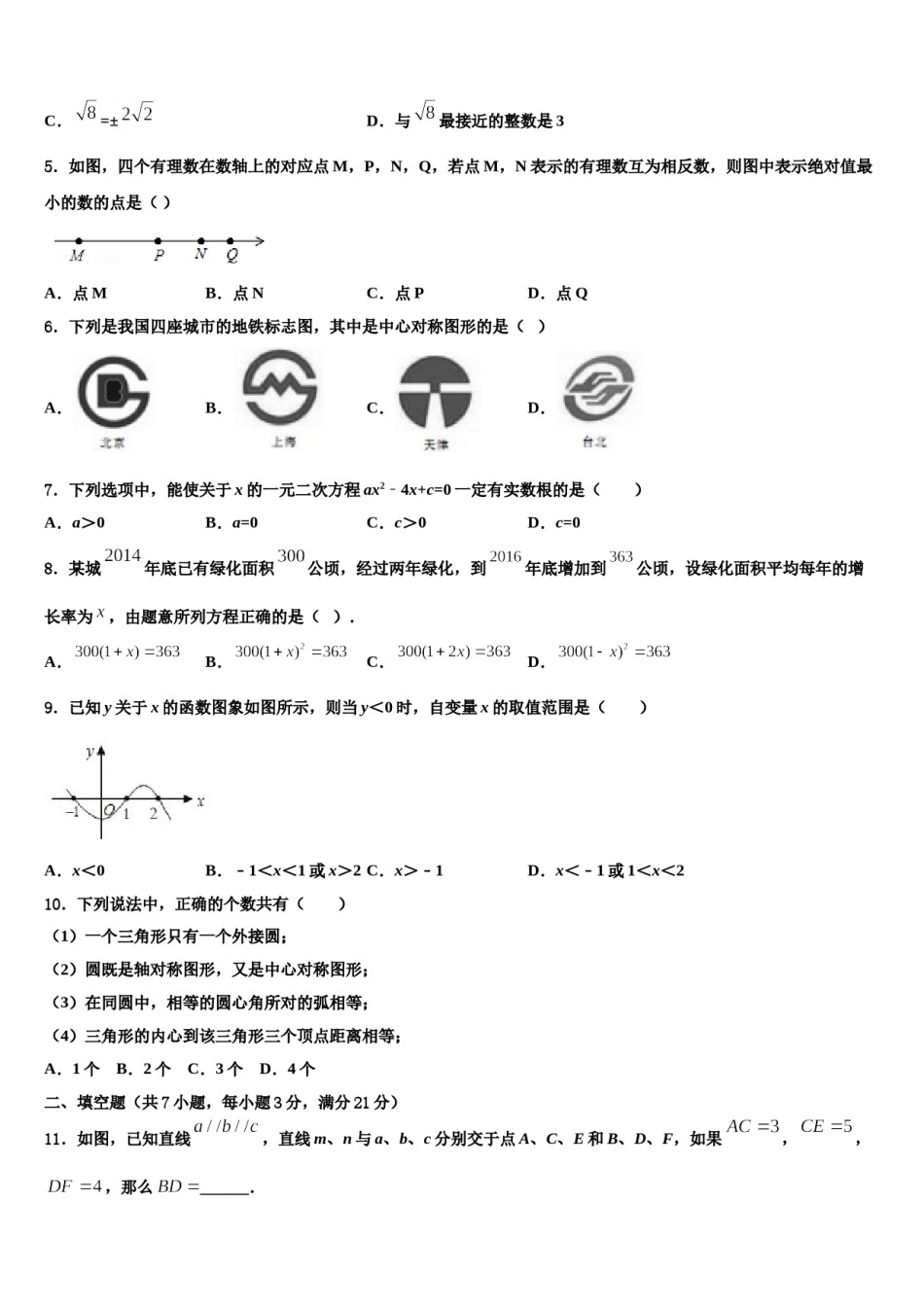 成都十八中学重点中学2023-2024学年十校联考最后数学试题含解析.doc_第2页