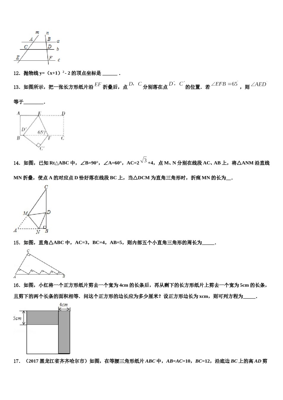 成都十八中学重点中学2023-2024学年十校联考最后数学试题含解析.doc_第3页